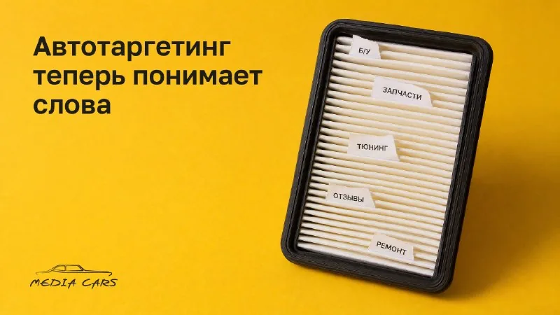 Пост: автотаргетинг теперь понимает слова
